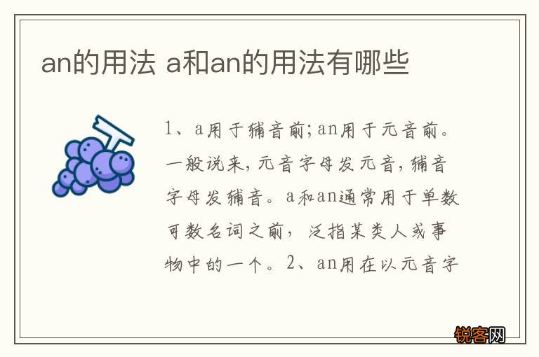an的用法 a和an的用法有哪些
