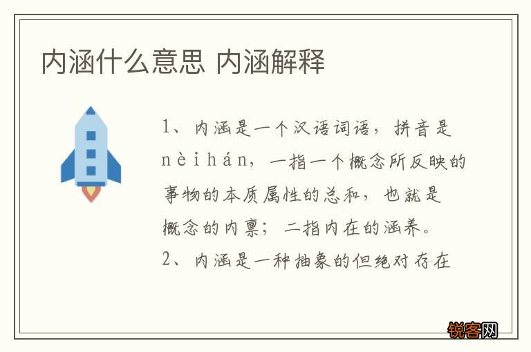 内涵什么意思 内涵解释