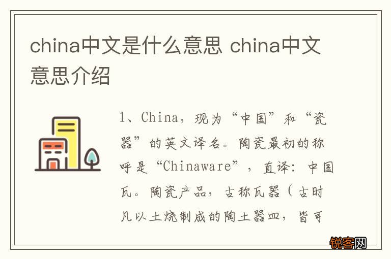 china中文是什么意思 china中文意思介绍