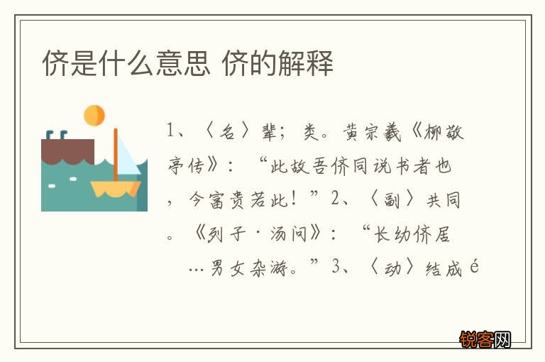 侪是什么意思 侪的解释