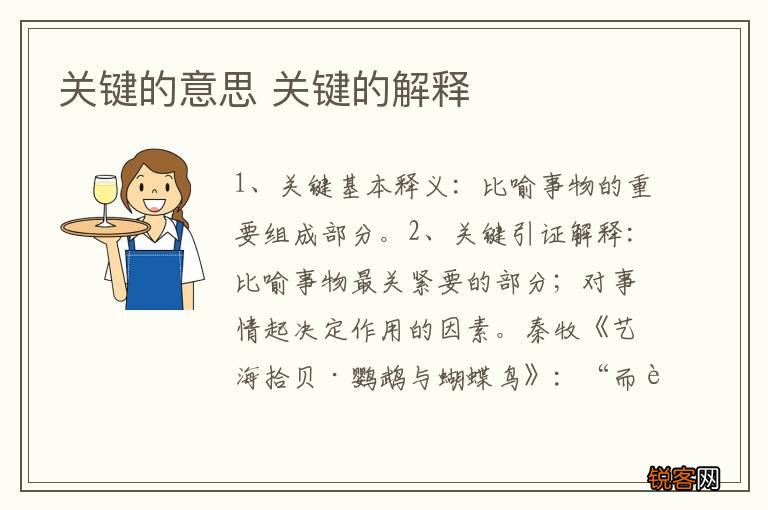 关键的意思 关键的解释