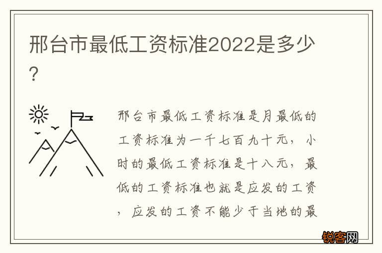 邢台市最低工资标准2022是多少？