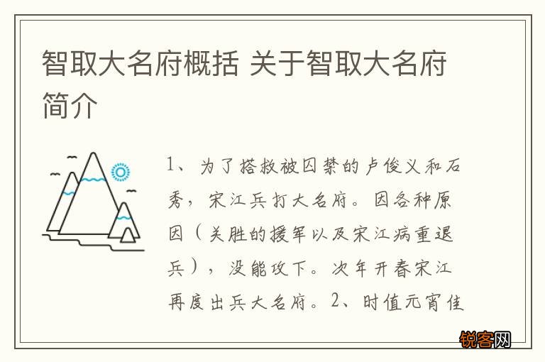 智取大名府概括 关于智取大名府简介