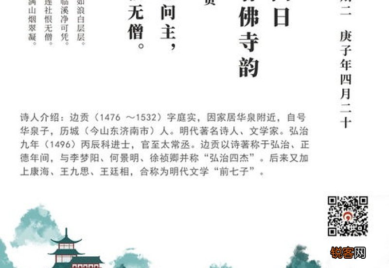 七月四日泛湖次暮春佛寺韵原文、作者
