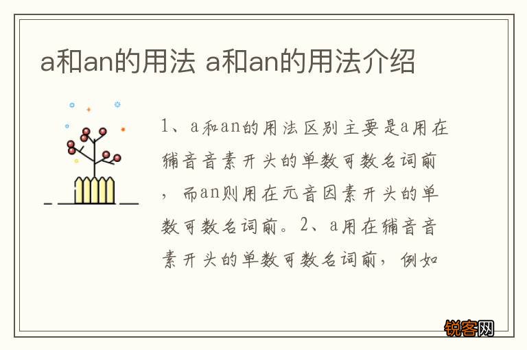 a和an的用法 a和an的用法介绍