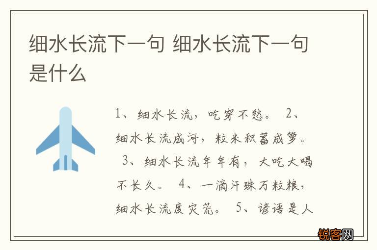细水长流下一句 细水长流下一句是什么