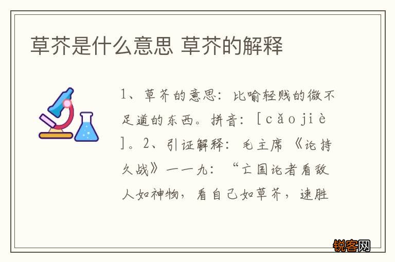 草芥是什么意思 草芥的解释