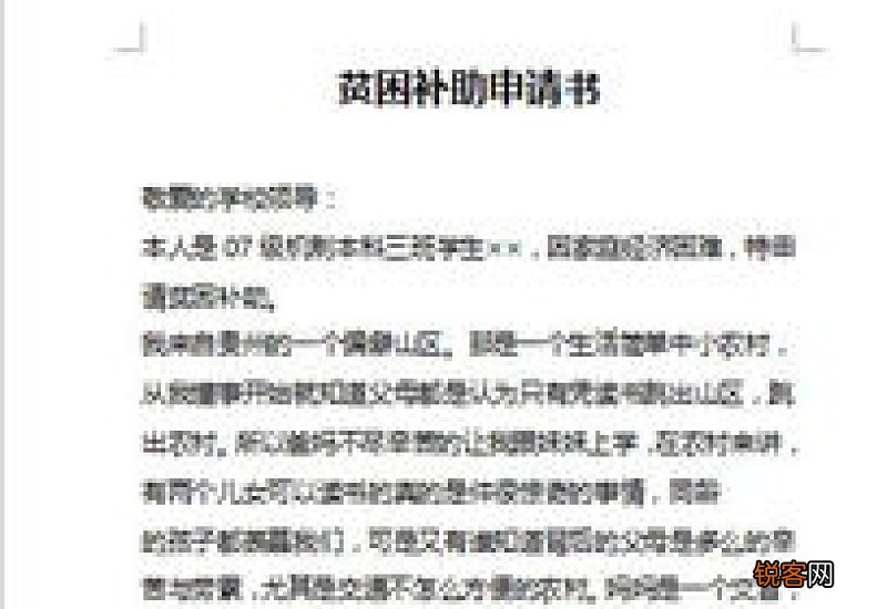 高中生贫困补助申请书