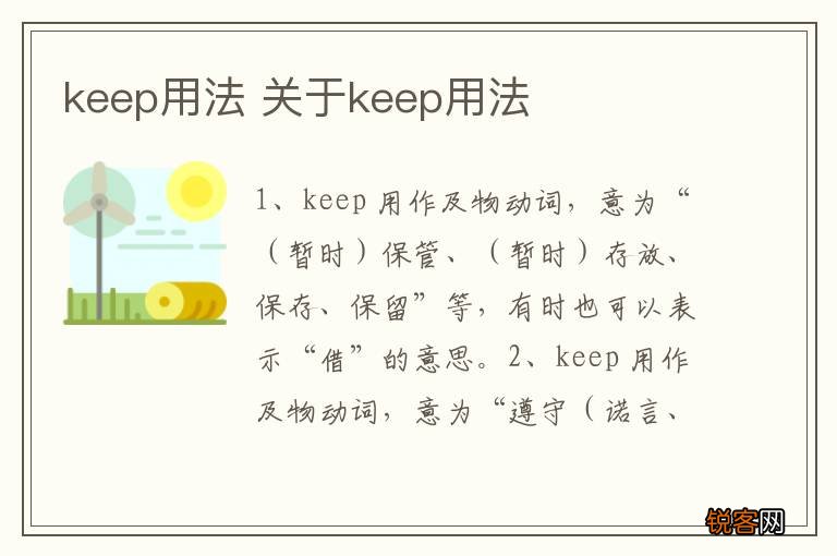 keep用法 关于keep用法