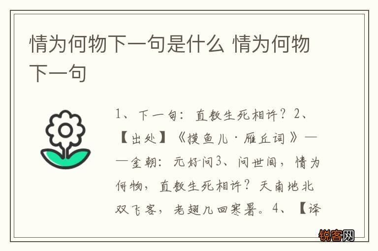 情为何物下一句是什么 情为何物下一句