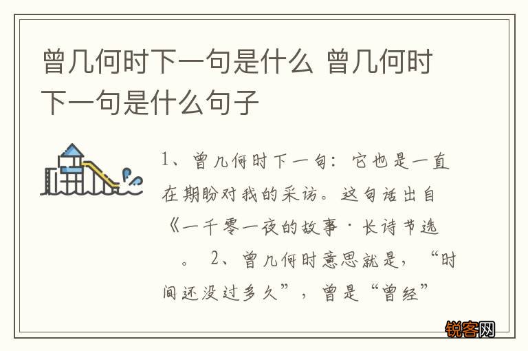 曾几何时下一句是什么 曾几何时下一句是什么句子