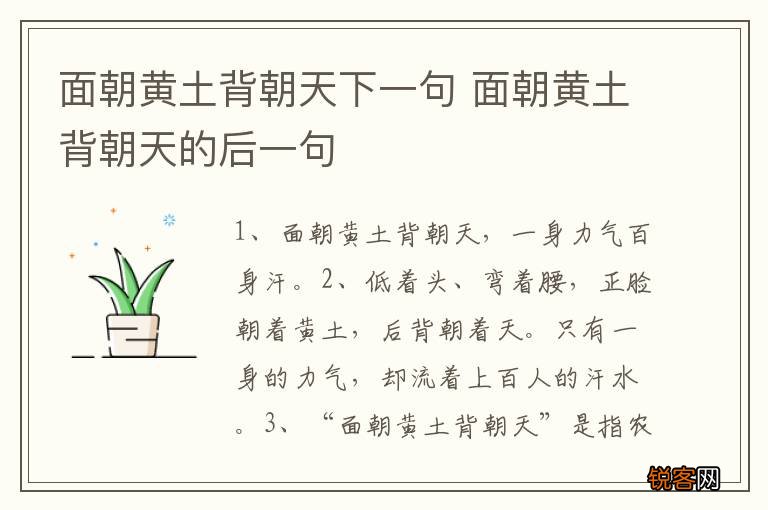 面朝黄土背朝天下一句 面朝黄土背朝天的后一句