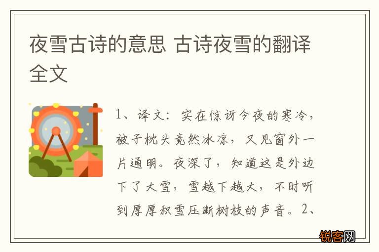 夜雪古诗的意思 古诗夜雪的翻译全文