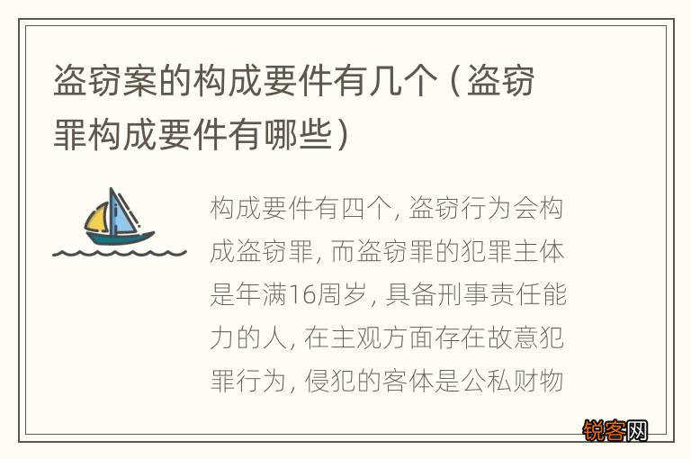 盗窃罪构成要件有哪些 盗窃案的构成要件有几个