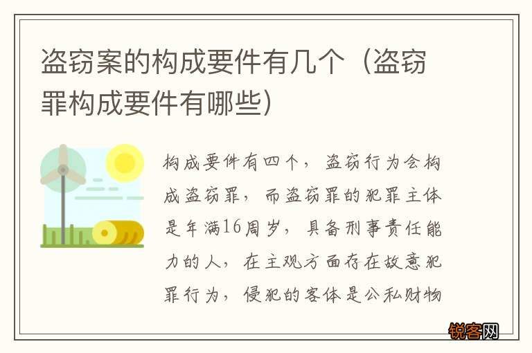 盗窃罪构成要件有哪些 盗窃案的构成要件有几个