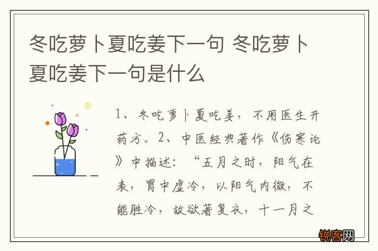 冬吃萝卜夏吃姜下一句 冬吃萝卜夏吃姜下一句是什么