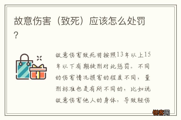 致死 故意伤害应该怎么处罚？