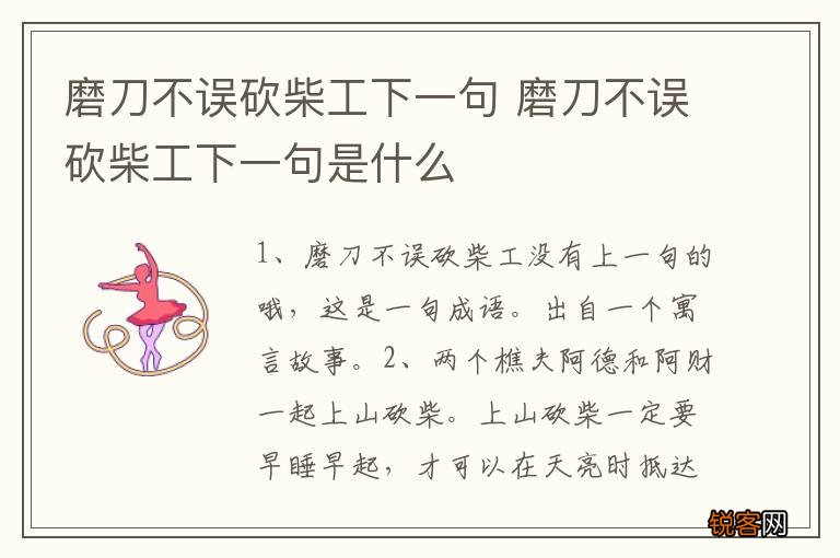 磨刀不误砍柴工下一句 磨刀不误砍柴工下一句是什么