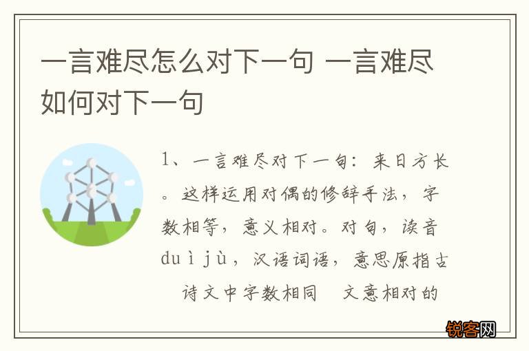 一言难尽怎么对下一句 一言难尽如何对下一句