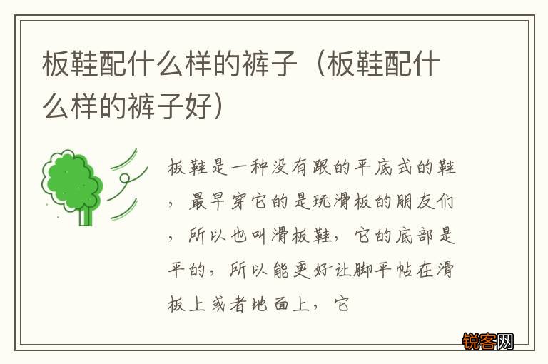 板鞋配什么样的裤子好 板鞋配什么样的裤子