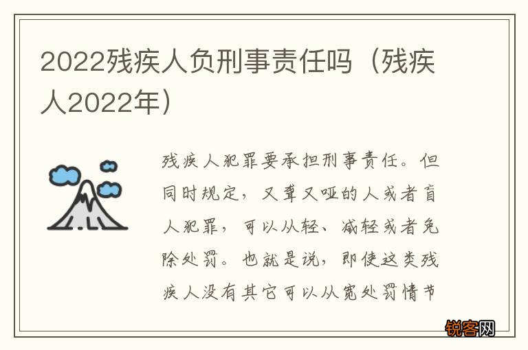 残疾人2022年 2022残疾人负刑事责任吗