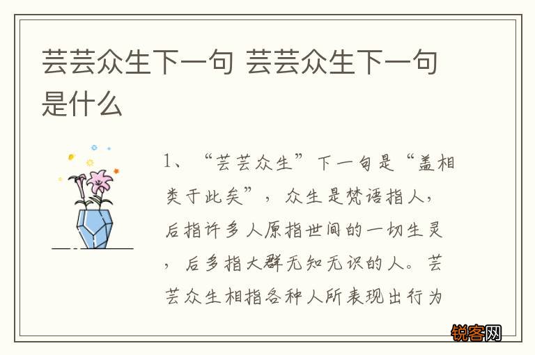 芸芸众生下一句 芸芸众生下一句是什么