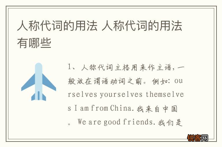 人称代词的用法 人称代词的用法有哪些