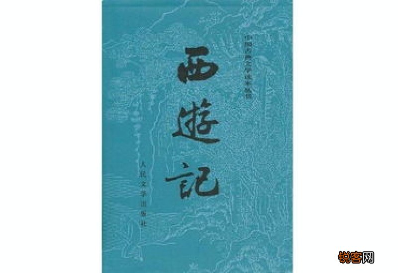 西游记第七十一回概括 西游记第七十一回概括20字