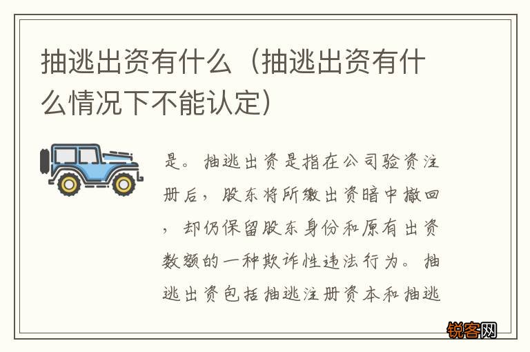 抽逃出资有什么情况下不能认定 抽逃出资有什么