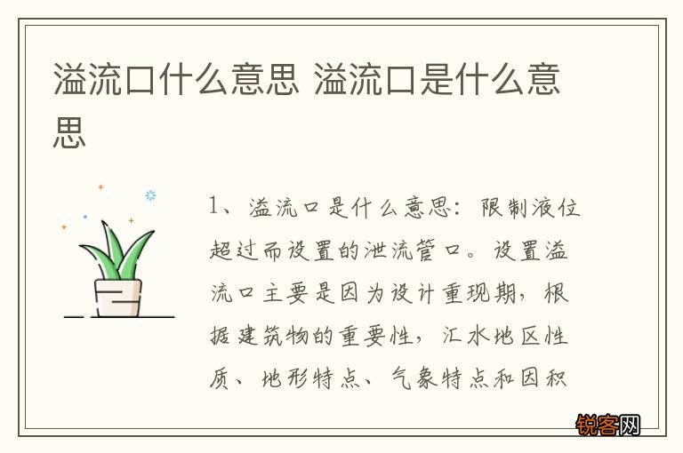 溢流口什么意思 溢流口是什么意思