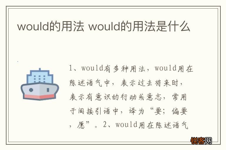 would的用法 would的用法是什么