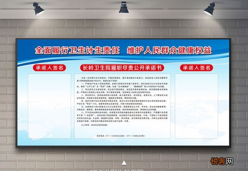 卫生院履职尽责承诺书