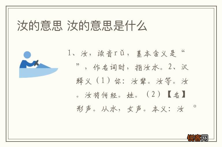 汝的意思 汝的意思是什么