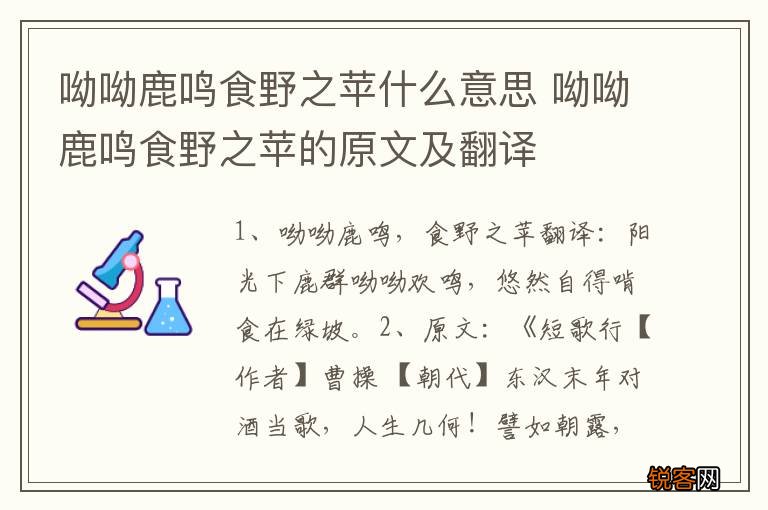 呦呦鹿鸣食野之苹什么意思 呦呦鹿鸣食野之苹的原文及翻译