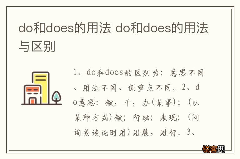 do和does的用法 do和does的用法与区别