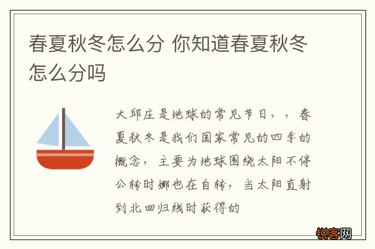 春夏秋冬怎么分 你知道春夏秋冬怎么分吗