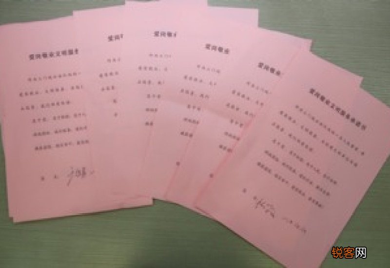 爱岗敬业承诺书
