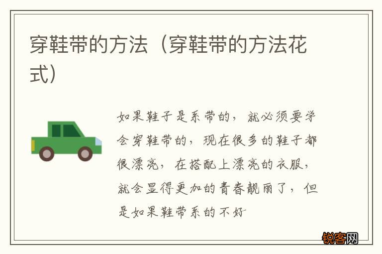 穿鞋带的方法花式 穿鞋带的方法