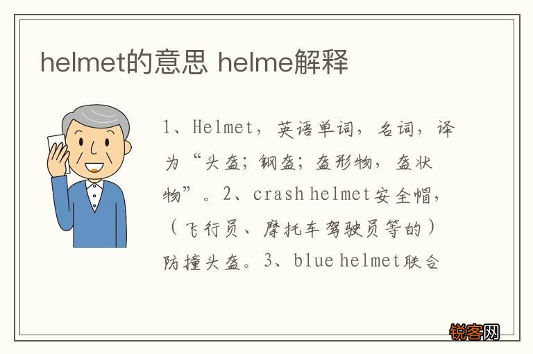 helmet的意思 helme解释