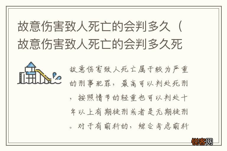 故意伤害致人死亡的会判多久死刑 故意伤害致人死亡的会判多久