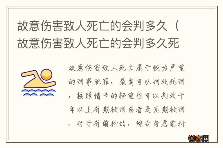 故意伤害致人死亡的会判多久死刑 故意伤害致人死亡的会判多久