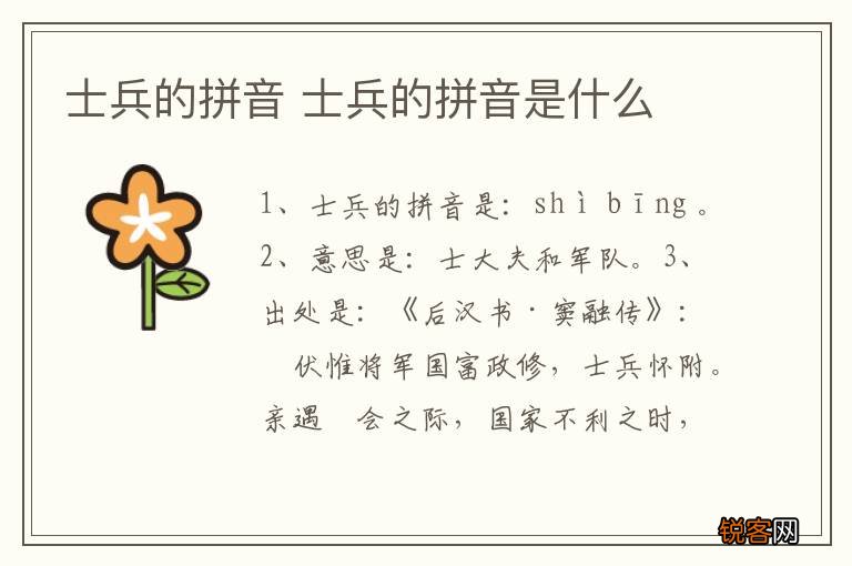 士兵的拼音 士兵的拼音是什么