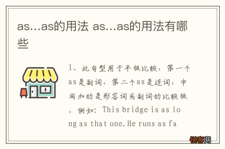 as…as的用法 as…as的用法有哪些