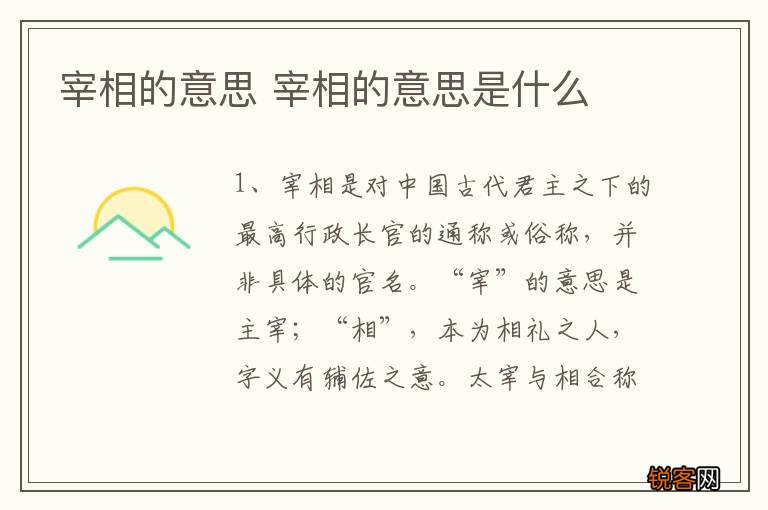 宰相的意思 宰相的意思是什么