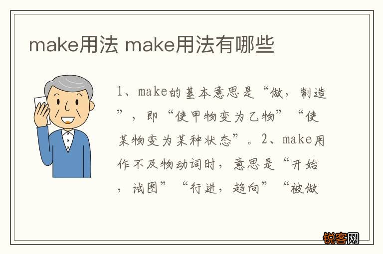make用法 make用法有哪些