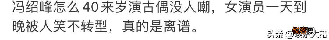 冯绍峰新剧被群嘲 冯绍峰富二代是真的吗