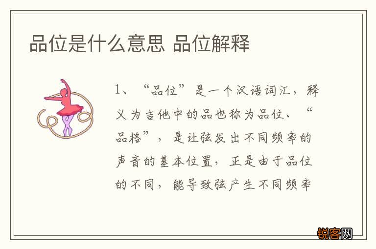 品位是什么意思 品位解释