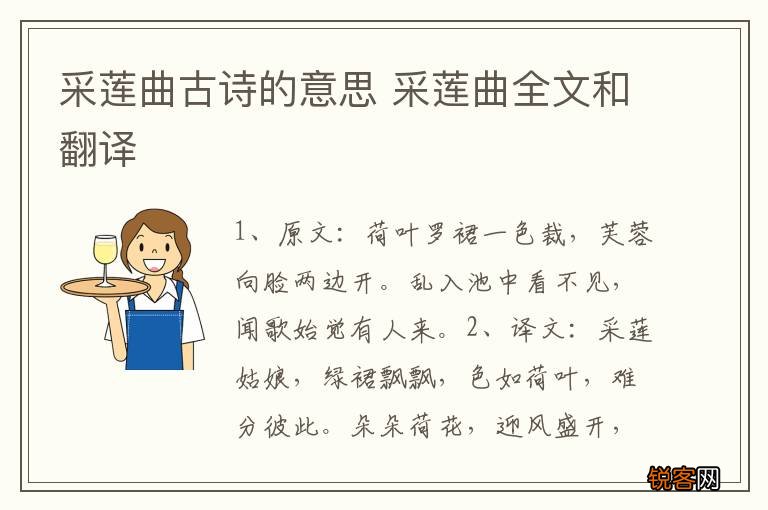 采莲曲古诗的意思 采莲曲全文和翻译
