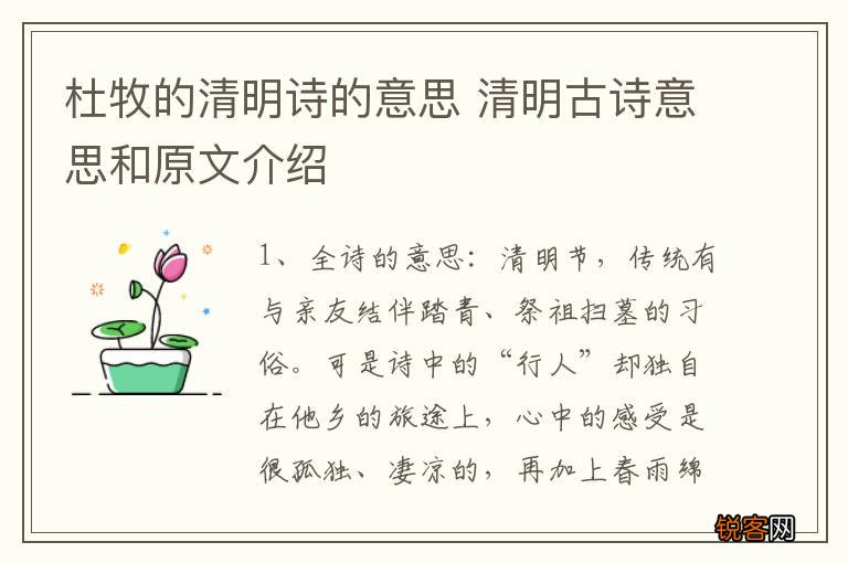 杜牧的清明诗的意思 清明古诗意思和原文介绍