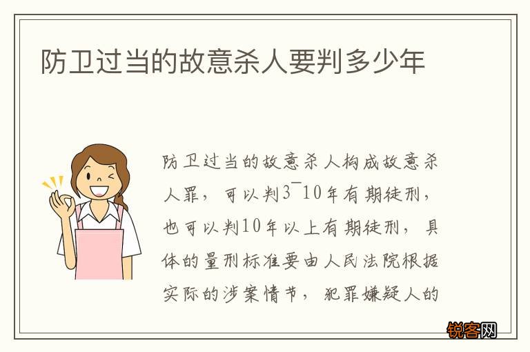防卫过当的故意杀人要判多少年